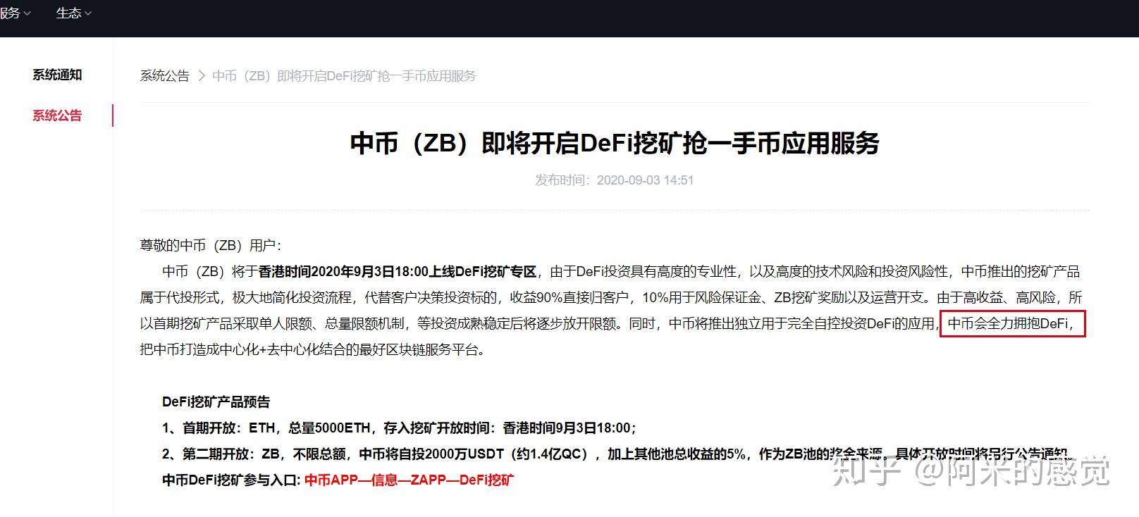 平台公告，DeFi推动金融数字化进程的简单介绍