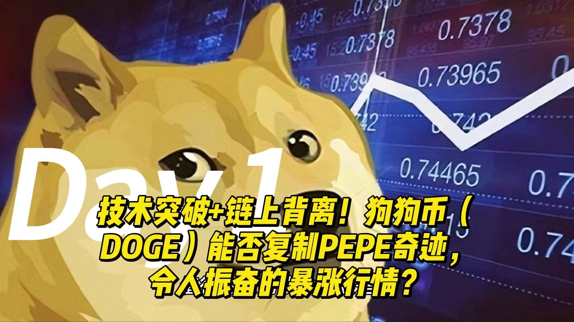 平博体育官网-狗狗币上扬势惊人，一夜飙升FTX%，加密市场沸腾